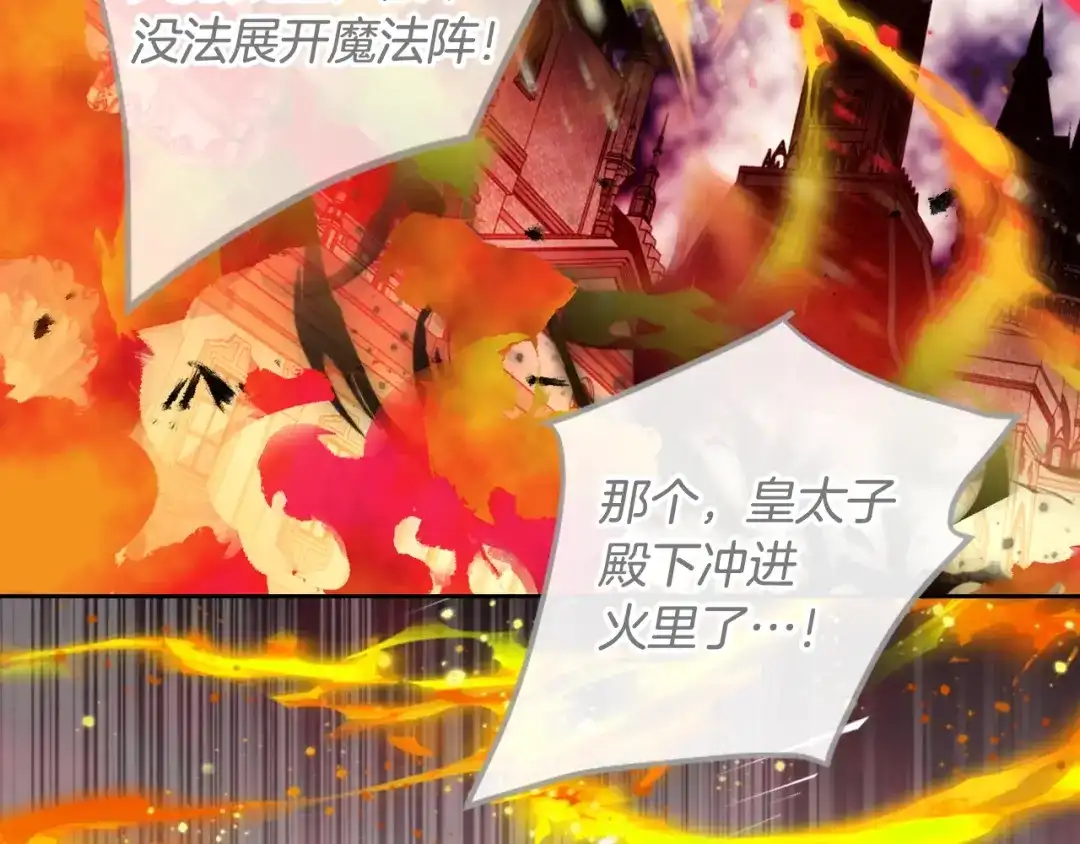恋爱手游的男主都很危险 第210话 怪物 第29页