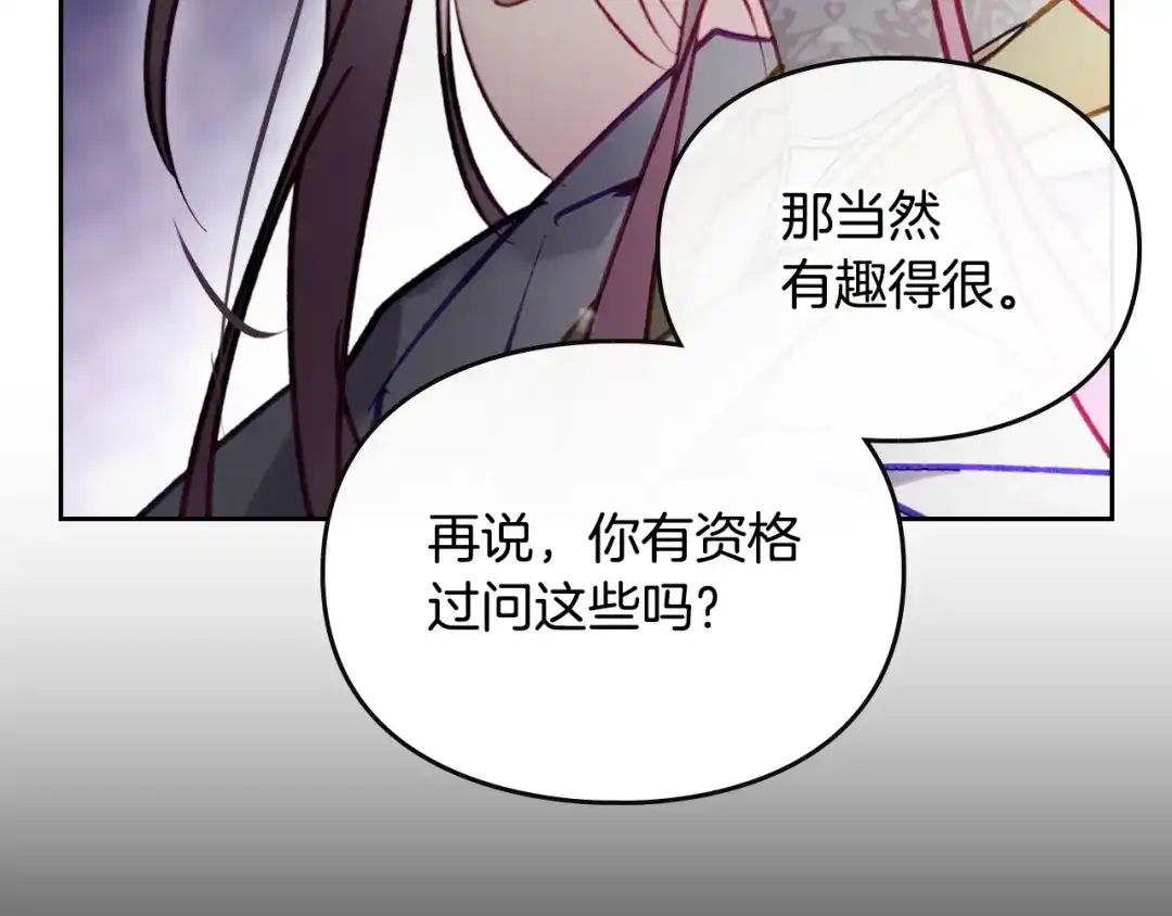 恋爱手游的男主都很危险 第210话 怪物 第32页