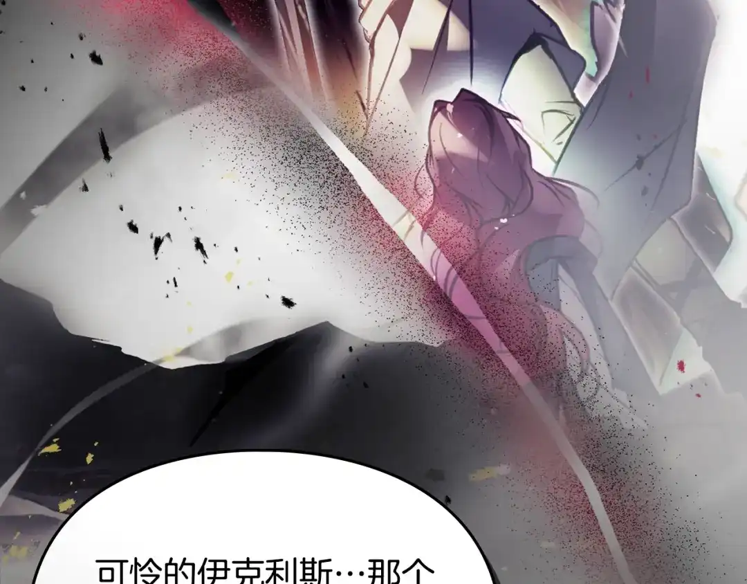 恋爱手游的男主都很危险 第210话 怪物 第34页