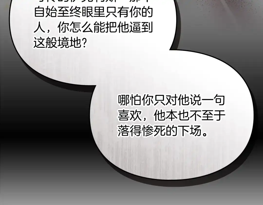 恋爱手游的男主都很危险 第210话 怪物 第35页