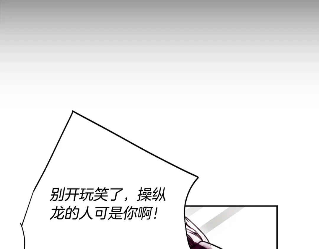 恋爱手游的男主都很危险 第210话 怪物 第36页