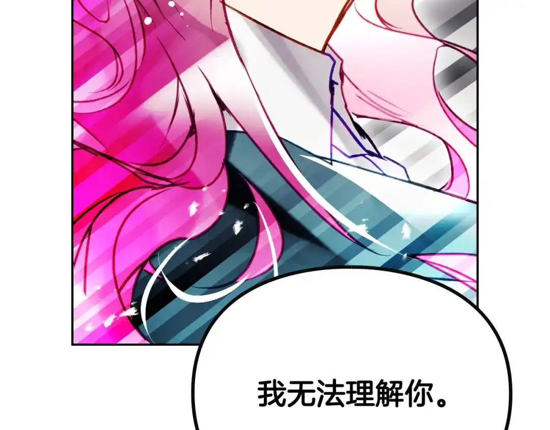 恋爱手游的男主都很危险 第210话 怪物 第38页