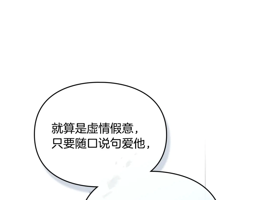 恋爱手游的男主都很危险 第210话 怪物 第40页