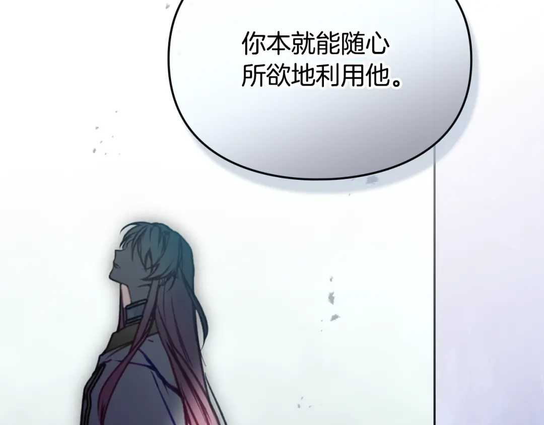 恋爱手游的男主都很危险 第210话 怪物 第41页