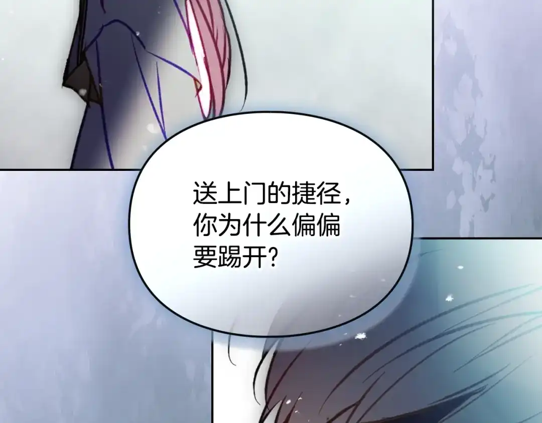 恋爱手游的男主都很危险 第210话 怪物 第42页