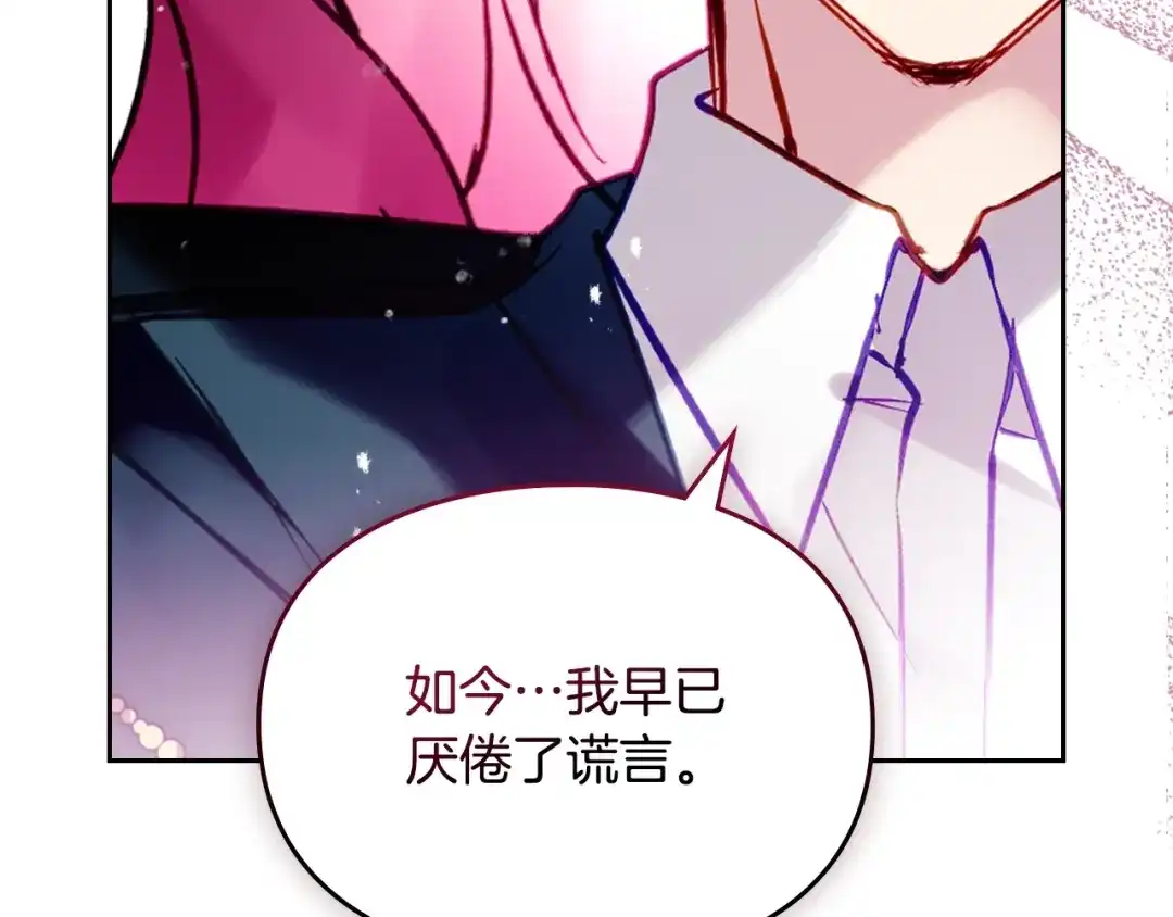 恋爱手游的男主都很危险 第210话 怪物 第46页