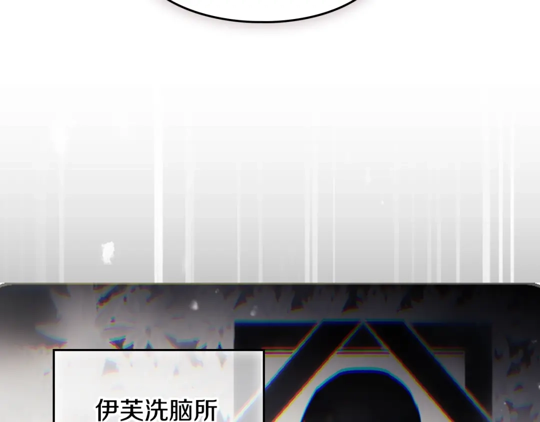 恋爱手游的男主都很危险 第210话 怪物 第47页