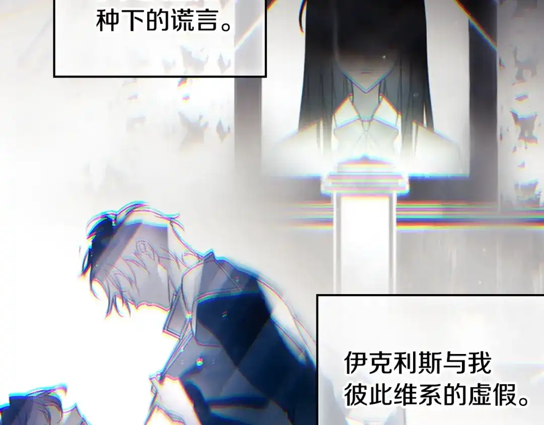 恋爱手游的男主都很危险 第210话 怪物 第48页