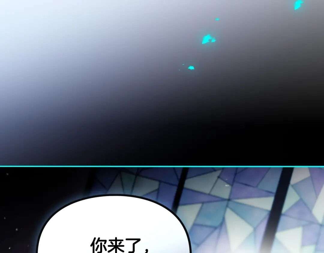 恋爱手游的男主都很危险 第210话 怪物 第5页