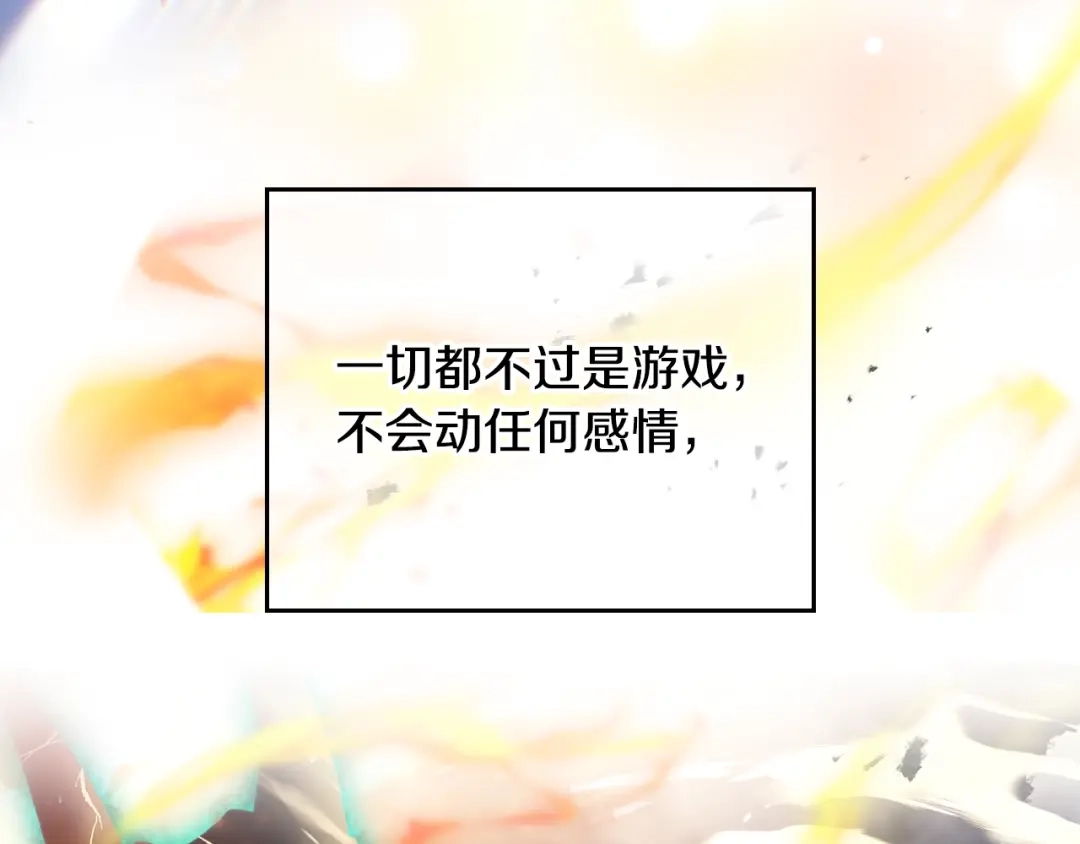恋爱手游的男主都很危险 第210话 怪物 第50页