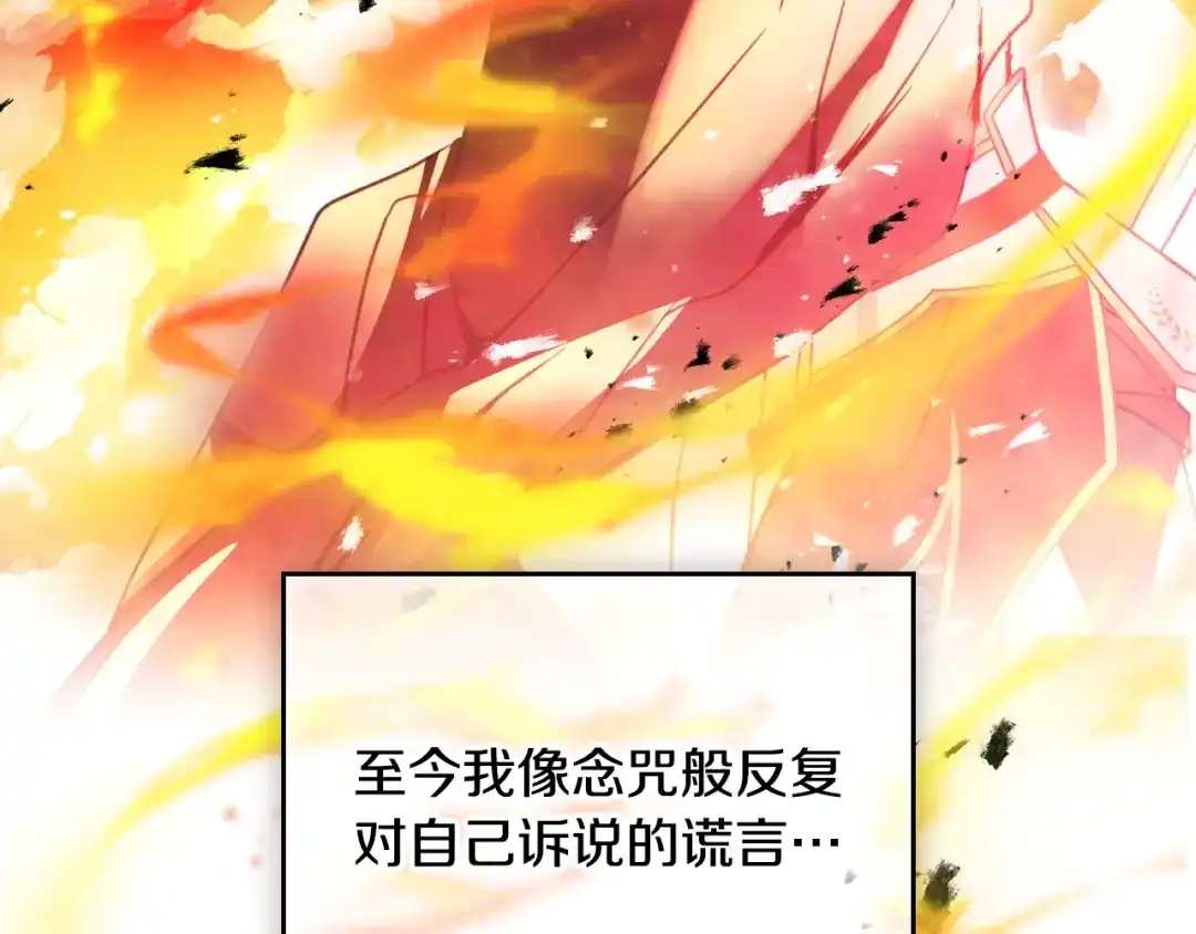 恋爱手游的男主都很危险 第210话 怪物 第52页