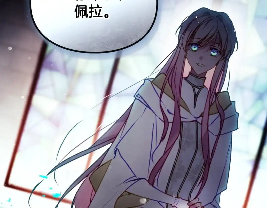 恋爱手游的男主都很危险 第210话 怪物 第6页