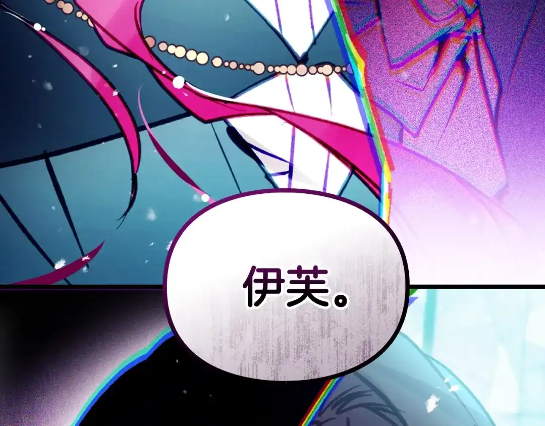 恋爱手游的男主都很危险 第210话 怪物 第60页