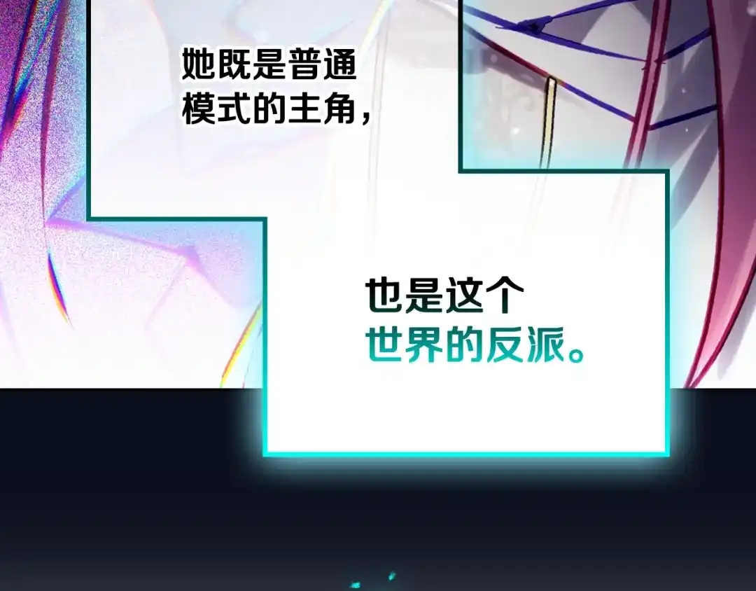 恋爱手游的男主都很危险 第210话 怪物 第63页