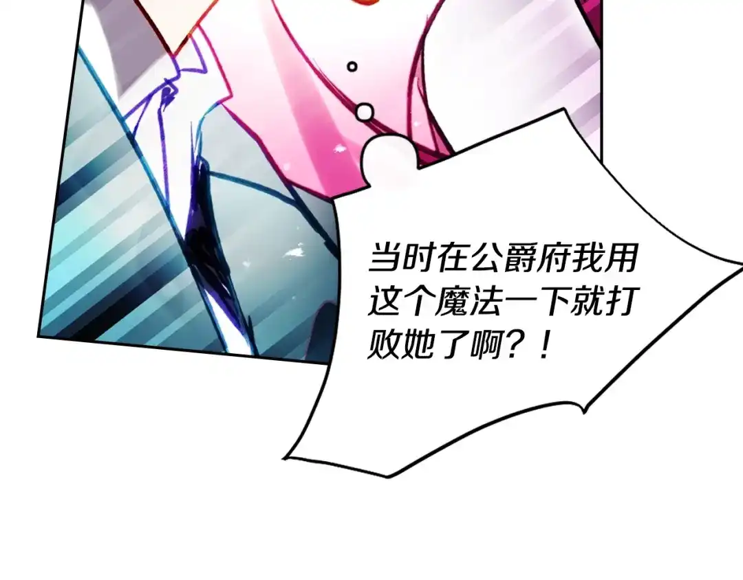 恋爱手游的男主都很危险 第210话 怪物 第80页