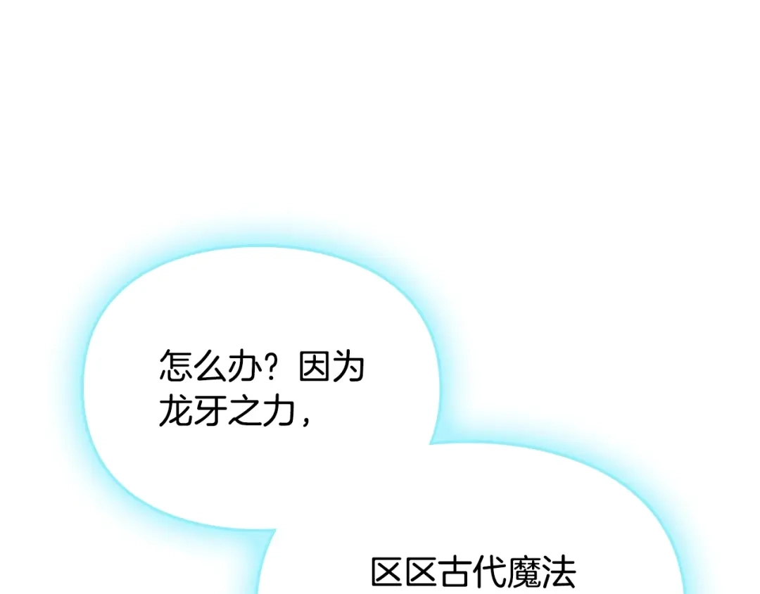 恋爱手游的男主都很危险 第210话 怪物 第81页