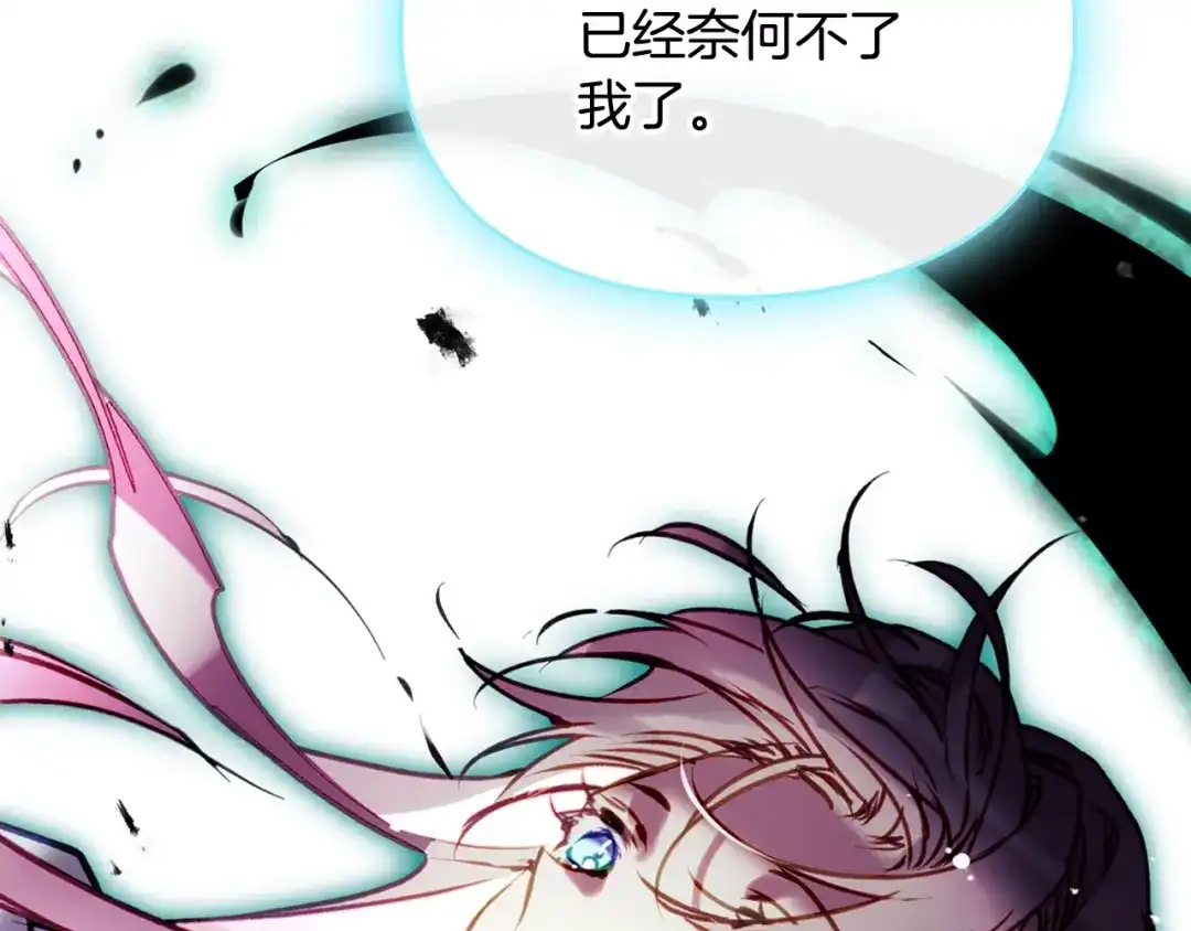 恋爱手游的男主都很危险 第210话 怪物 第82页