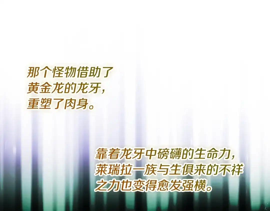 恋爱手游的男主都很危险 第210话 怪物 第86页