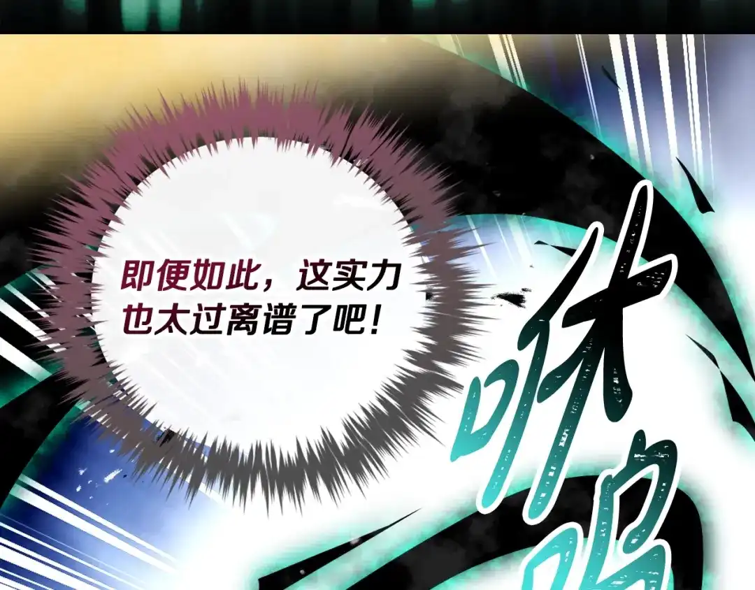 恋爱手游的男主都很危险 第210话 怪物 第87页