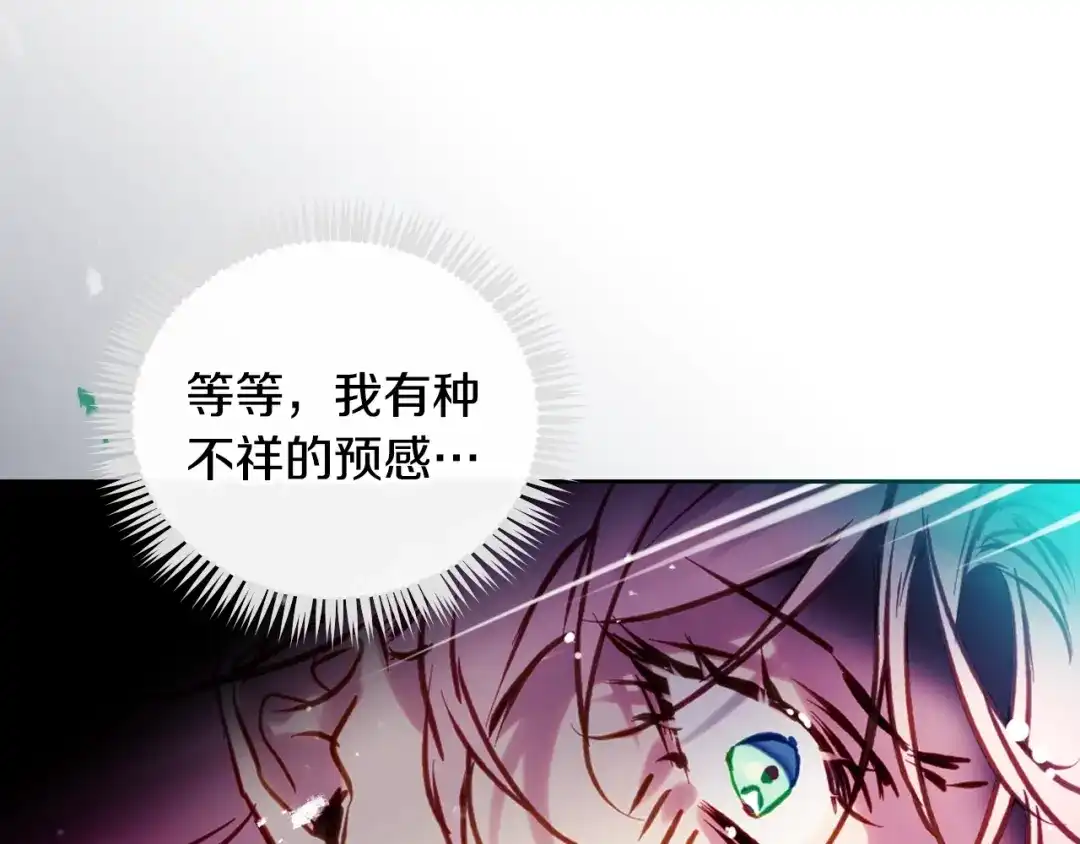 恋爱手游的男主都很危险 第210话 怪物 第89页