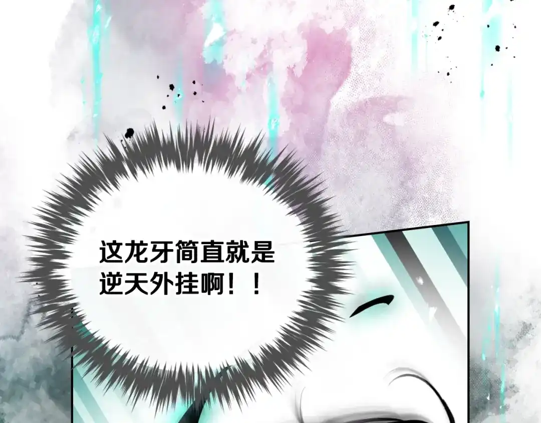恋爱手游的男主都很危险 第210话 怪物 第95页