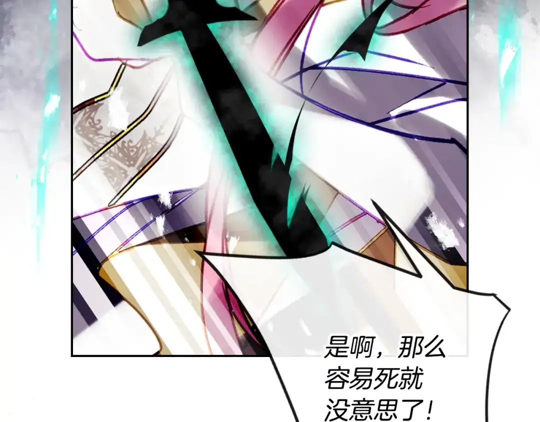 恋爱手游的男主都很危险 第210话 怪物 第97页