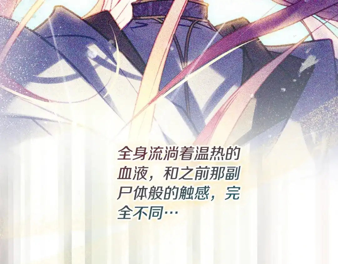 恋爱手游的男主都很危险 第211话 你我不同 第211页