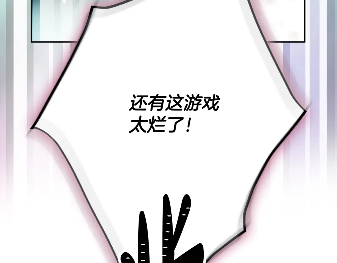 恋爱手游的男主都很危险 第211话 你我不同 第221页