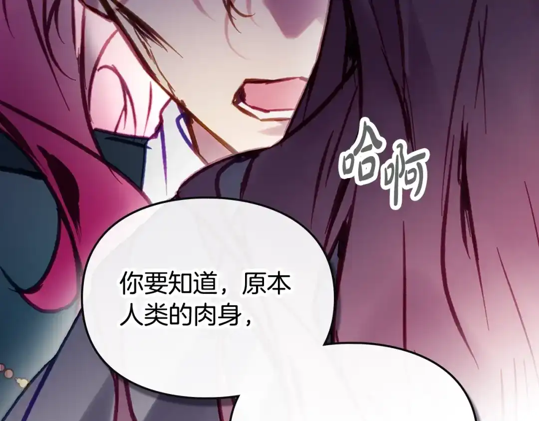 恋爱手游的男主都很危险 第211话 你我不同 第243页