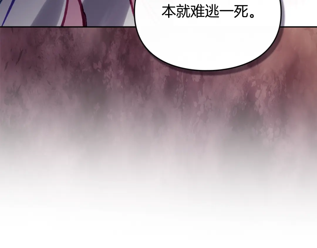 恋爱手游的男主都很危险 第211话 你我不同 第245页