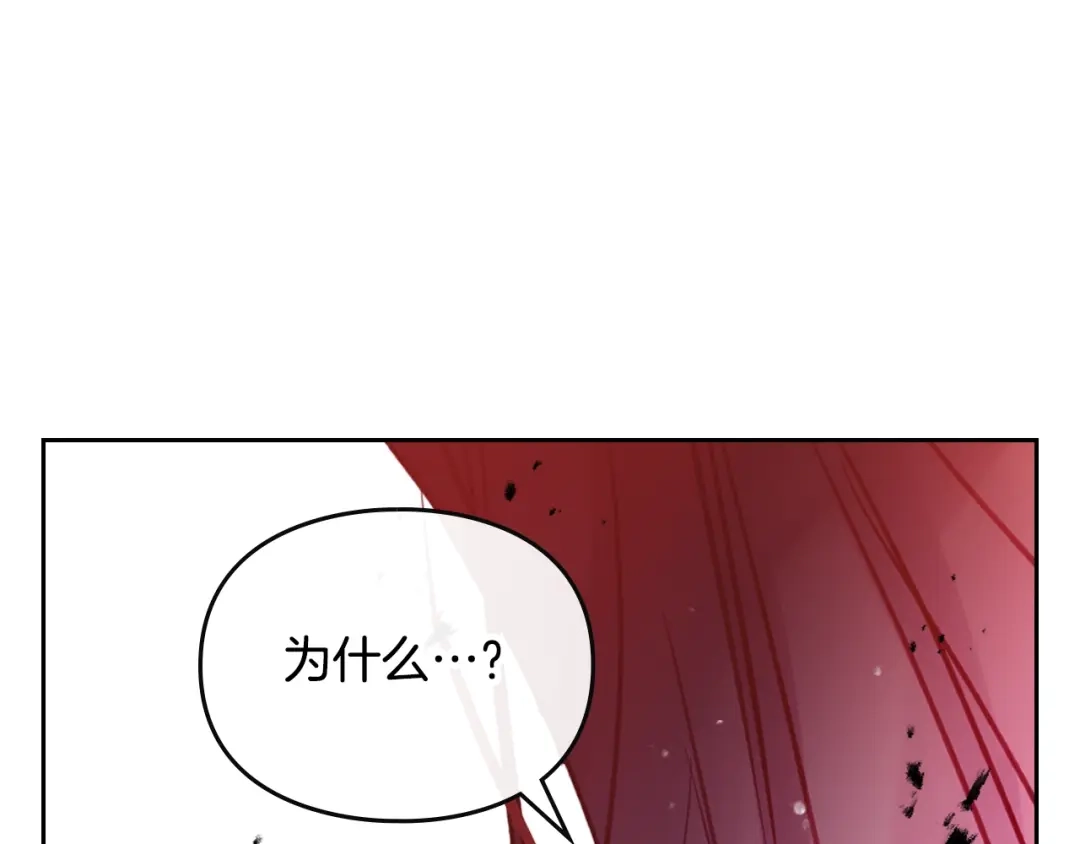 恋爱手游的男主都很危险 第211话 你我不同 第255页