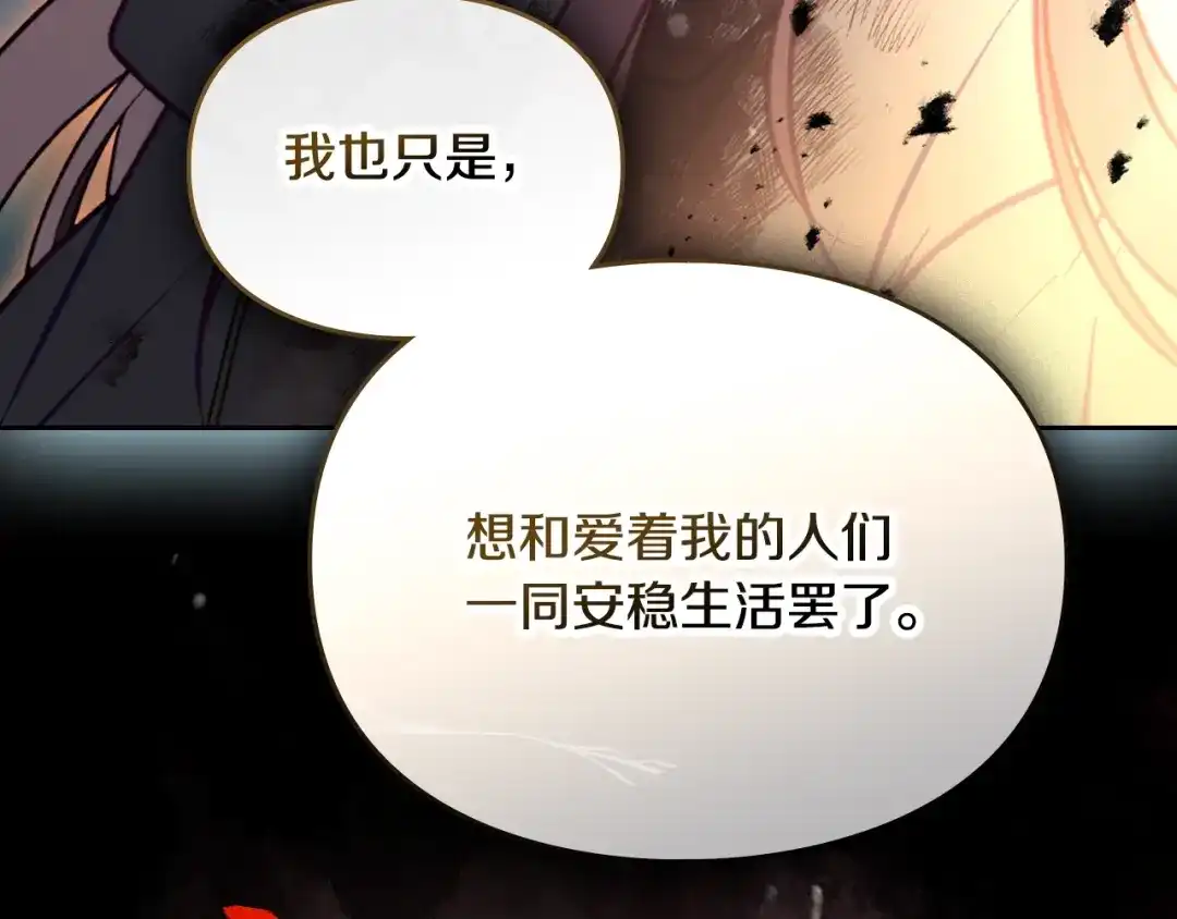 恋爱手游的男主都很危险 第211话 你我不同 第265页