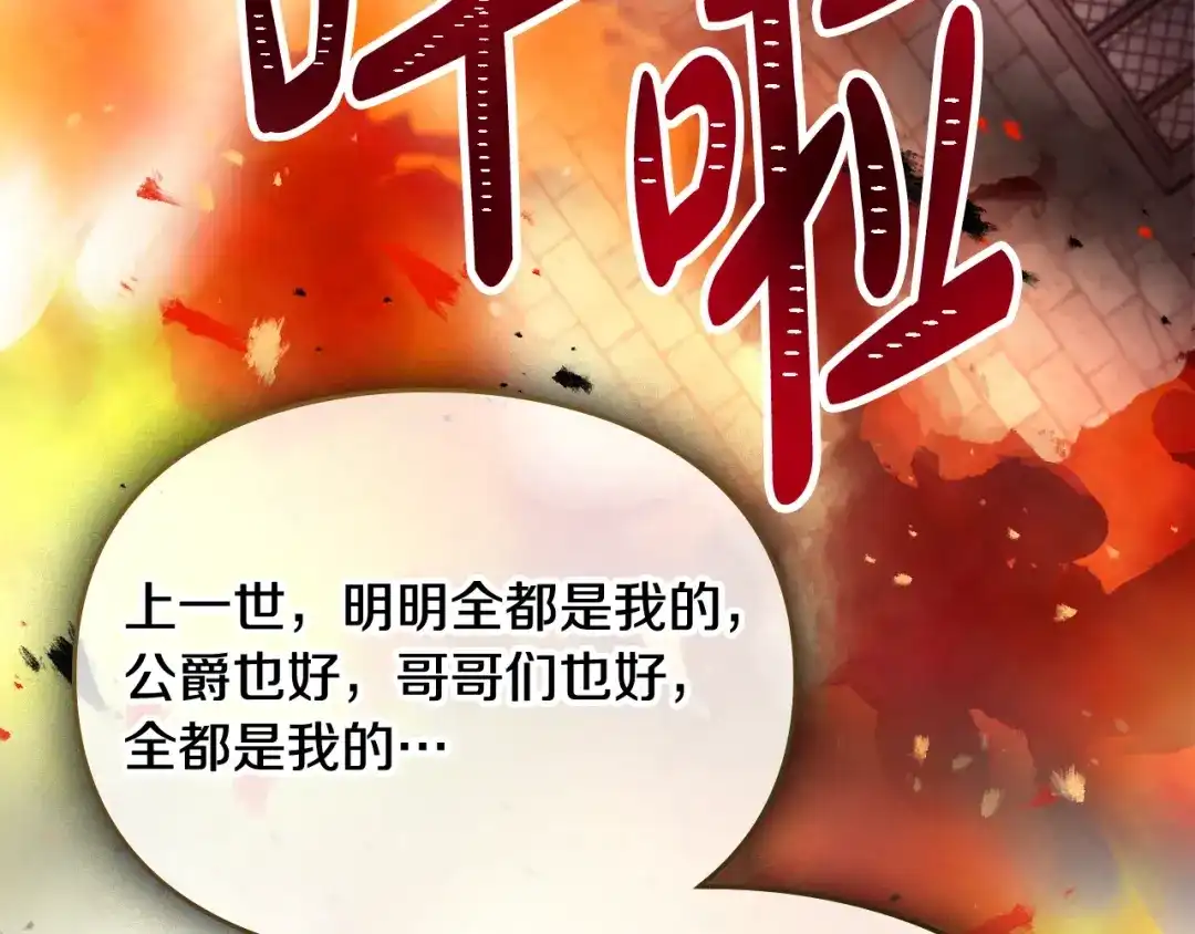 恋爱手游的男主都很危险 第211话 你我不同 第271页