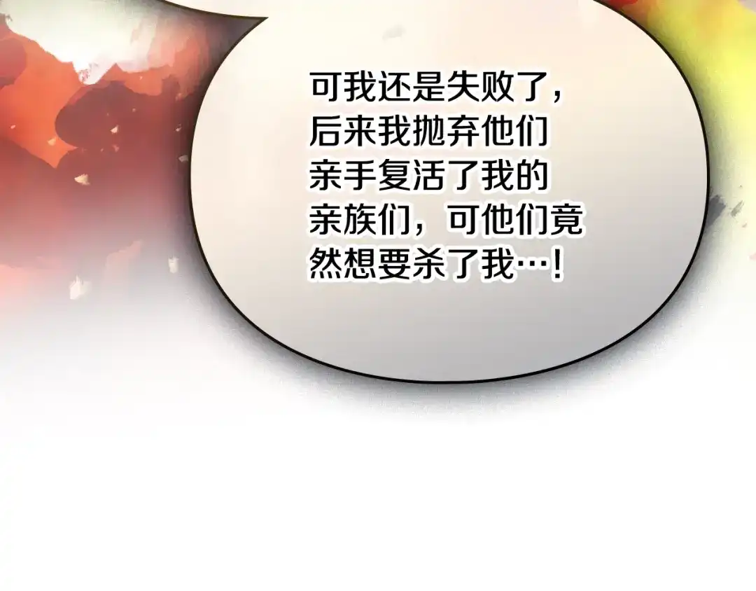 恋爱手游的男主都很危险 第211话 你我不同 第273页