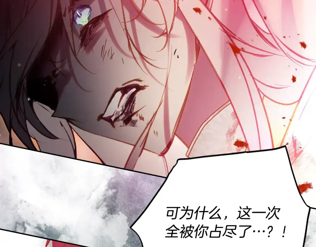 恋爱手游的男主都很危险 第211话 你我不同 第277页