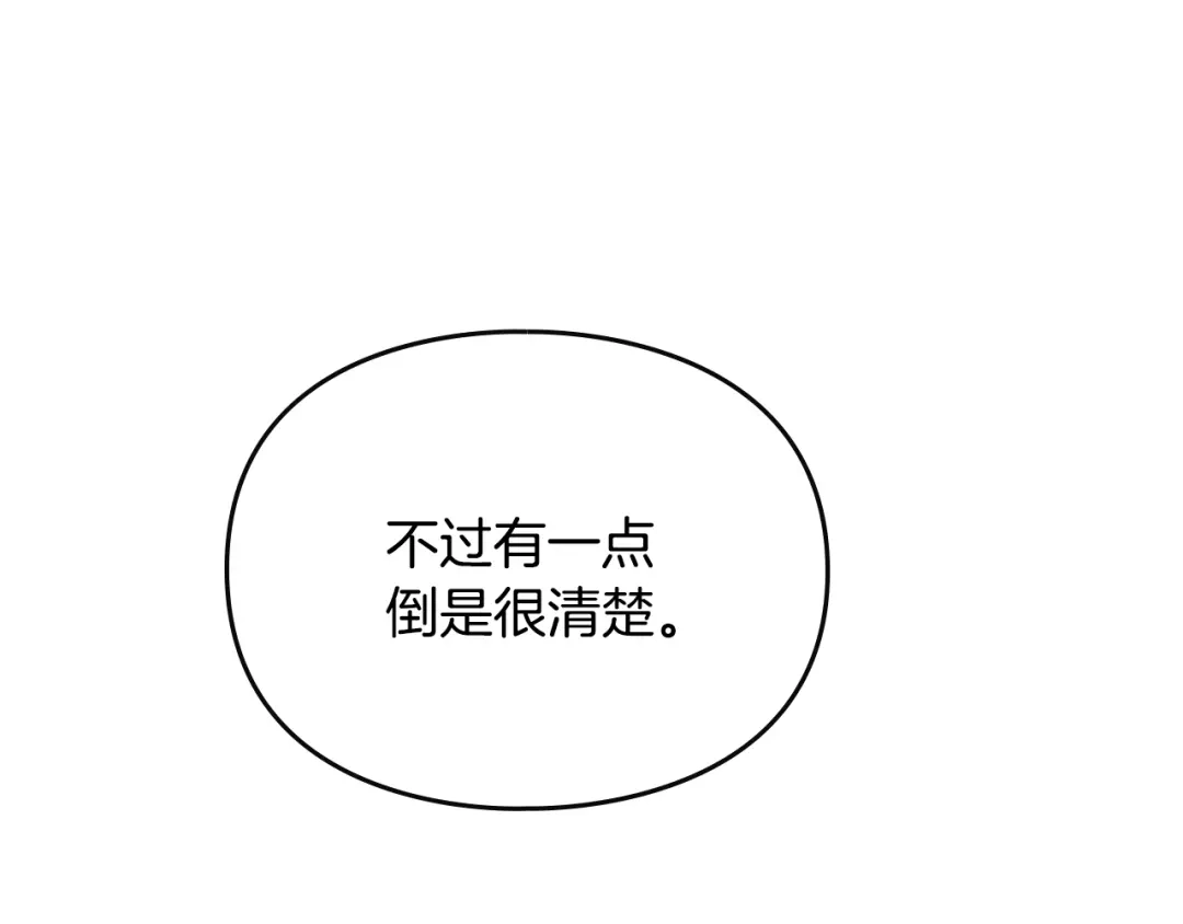 恋爱手游的男主都很危险 第211话 你我不同 第301页