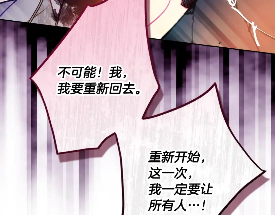恋爱手游的男主都很危险 第211话 你我不同 第331页