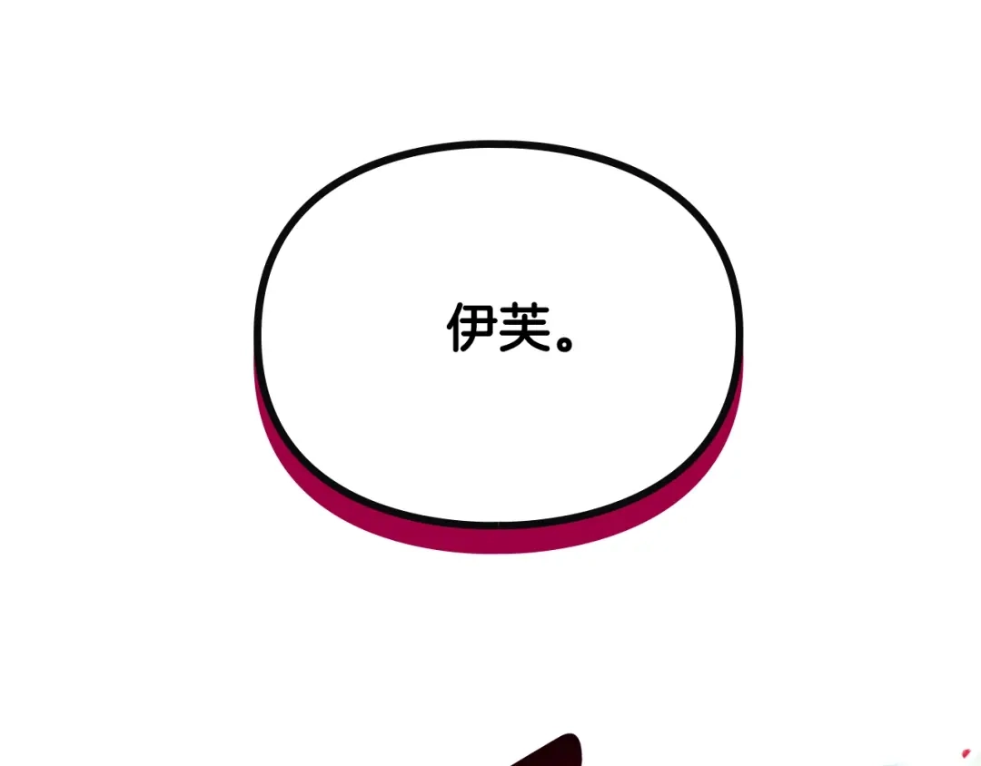 恋爱手游的男主都很危险 第211话 你我不同 第337页
