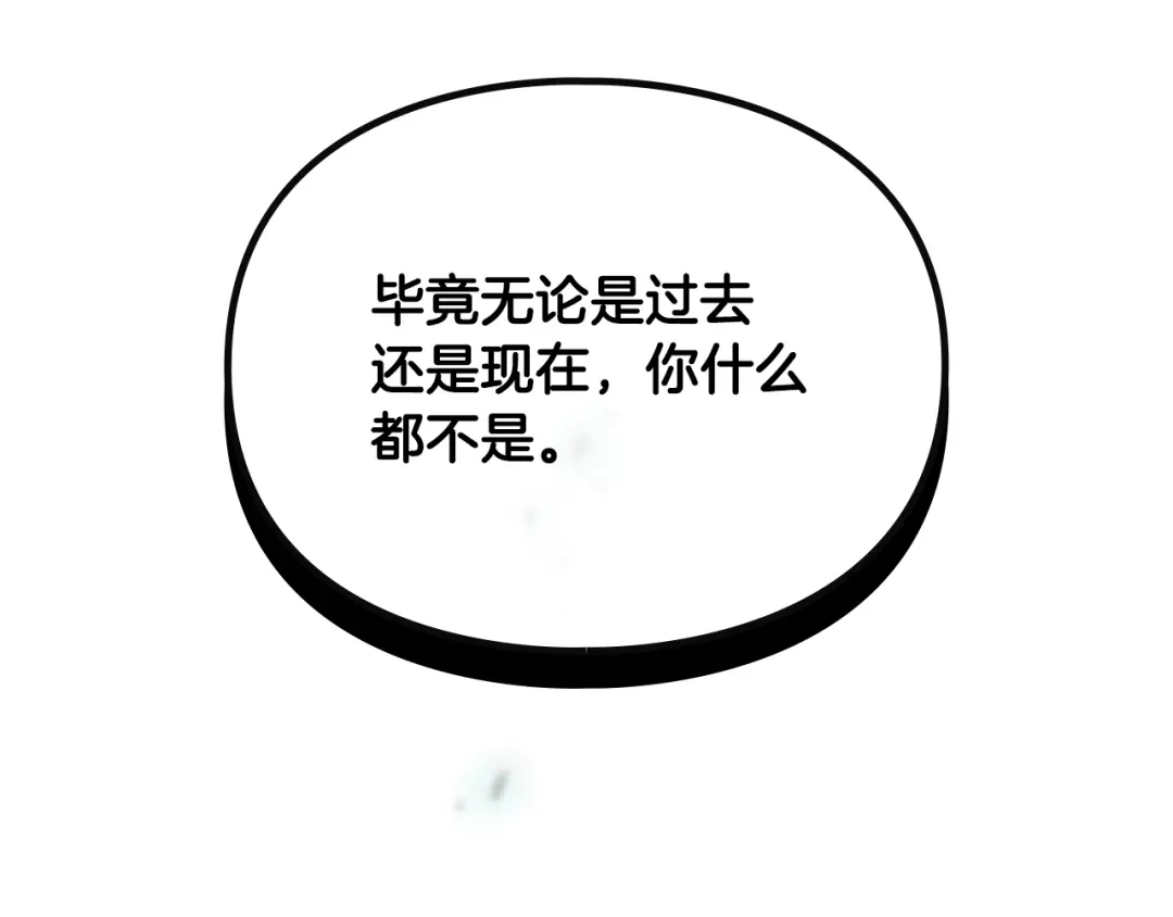 恋爱手游的男主都很危险 第211话 你我不同 第39页