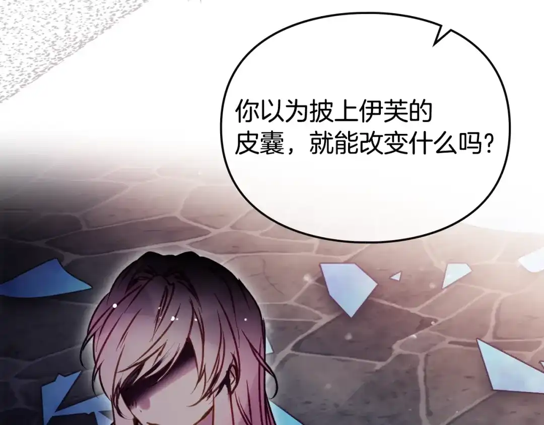 恋爱手游的男主都很危险 第211话 你我不同 第53页