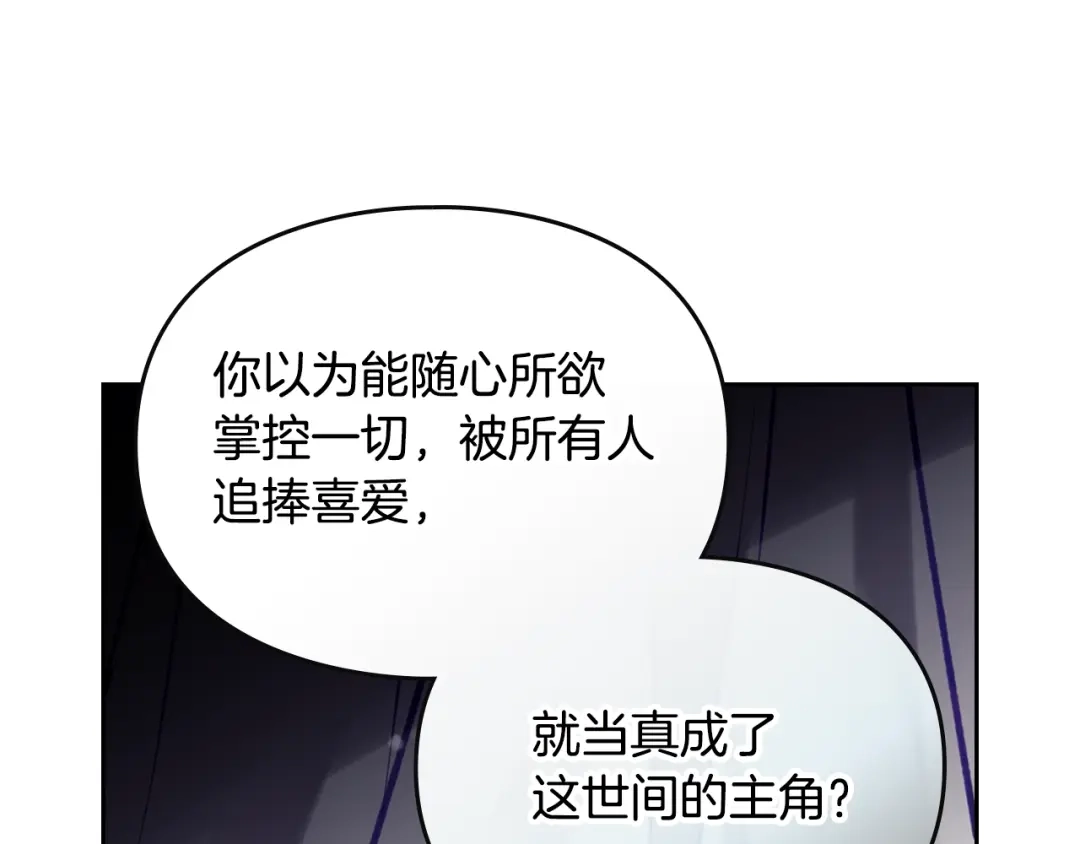 恋爱手游的男主都很危险 第211话 你我不同 第59页