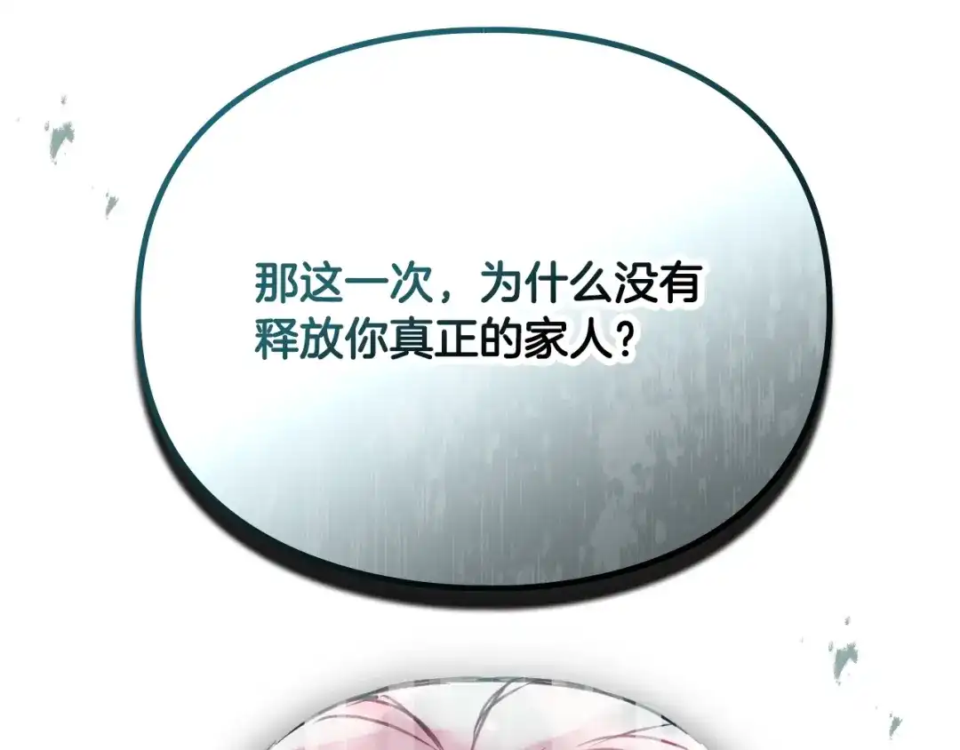 恋爱手游的男主都很危险 第211话 你我不同 第65页