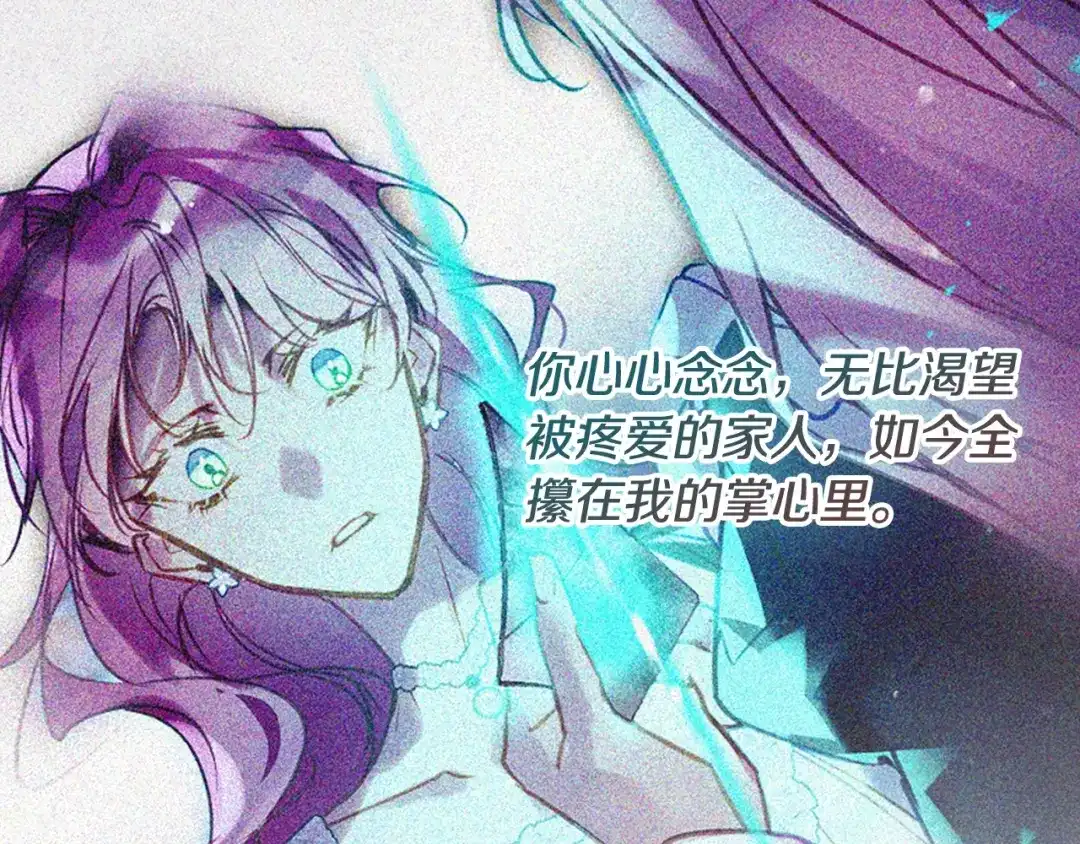 恋爱手游的男主都很危险 第211话 你我不同 第85页