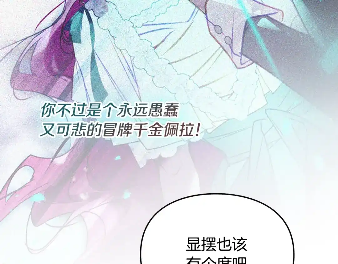 恋爱手游的男主都很危险 第211话 你我不同 第87页