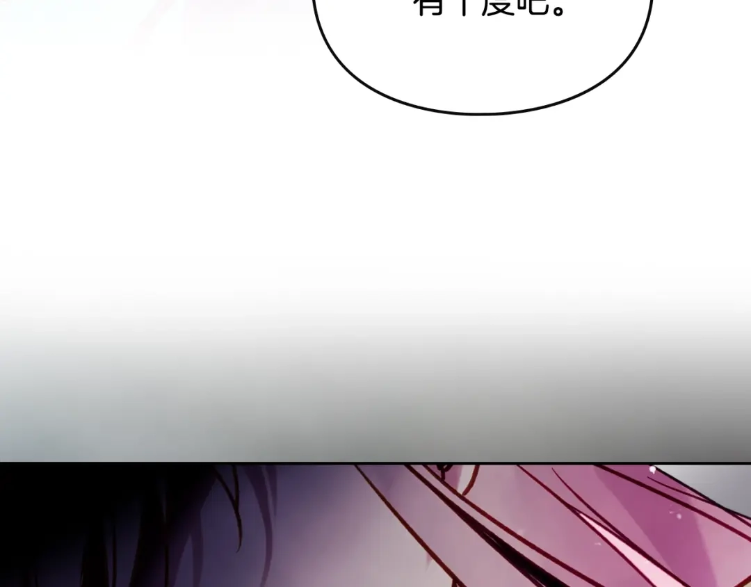 恋爱手游的男主都很危险 第211话 你我不同 第89页