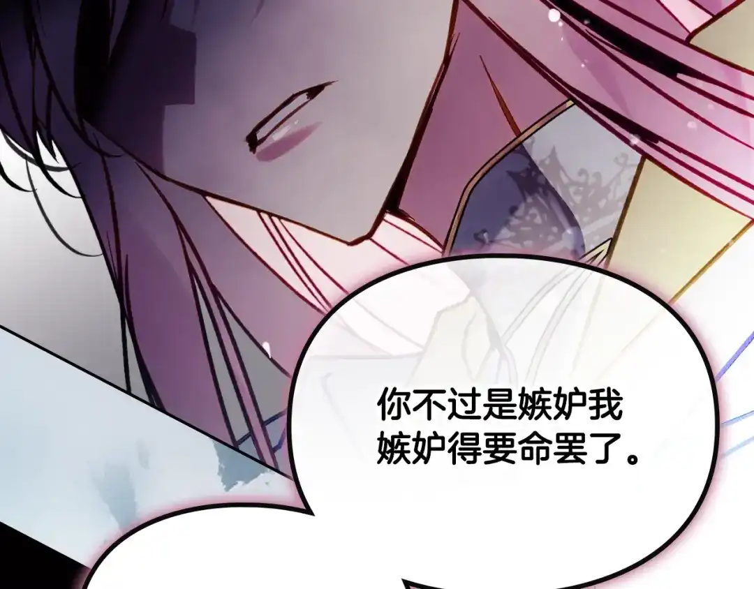 恋爱手游的男主都很危险 第211话 你我不同 第91页