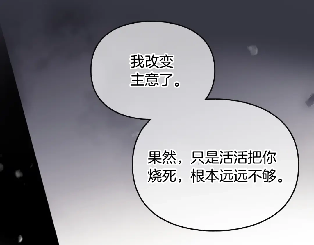 恋爱手游的男主都很危险 第211话 你我不同 第111页