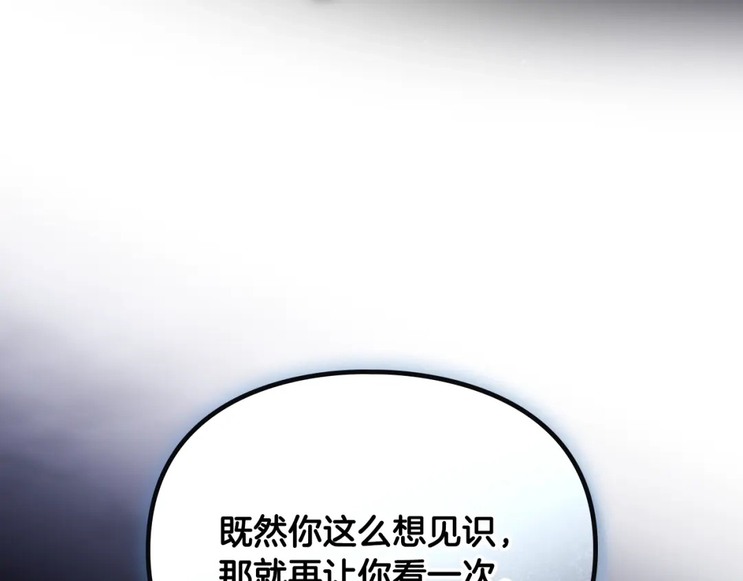 恋爱手游的男主都很危险 第211话 你我不同 第115页