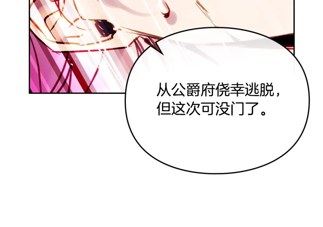 恋爱手游的男主都很危险 第211话 你我不同 第125页
