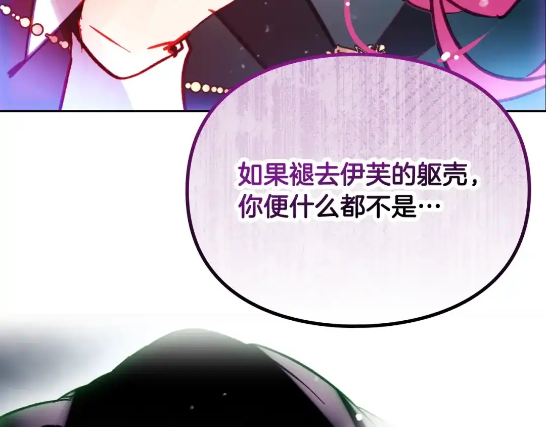 恋爱手游的男主都很危险 第211话 你我不同 第13页